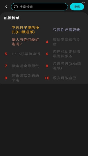 随心好铃声通用版图4