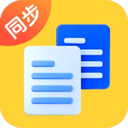 高速同步助手手机正版