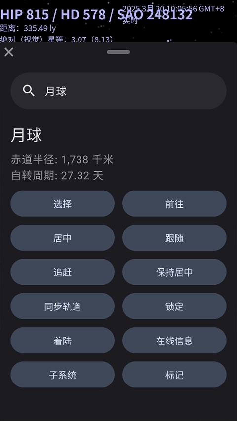 Celestia天文软件官方最新版图3