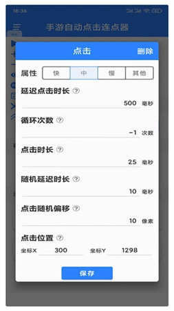万能自动点击器连点器谷歌版图1