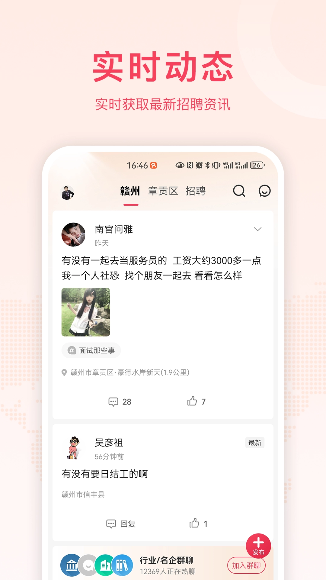 九一人才网赣州招聘网手机版图3
