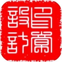 印章设计官方版