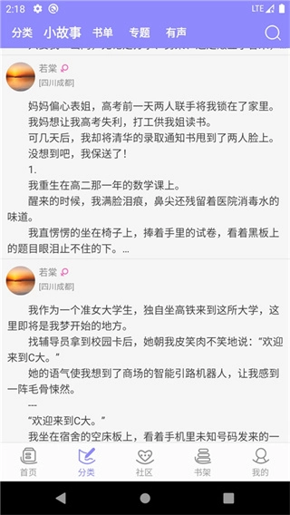 云吞小说安卓官方版图3