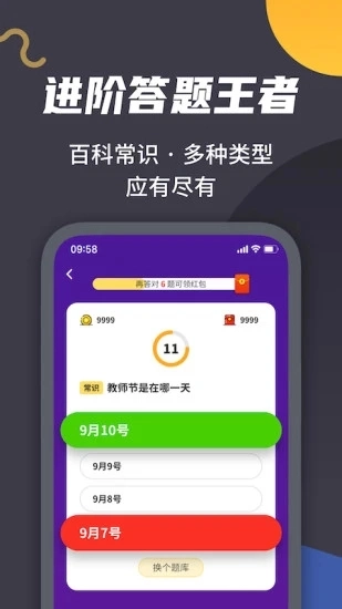 王者爱答题图4