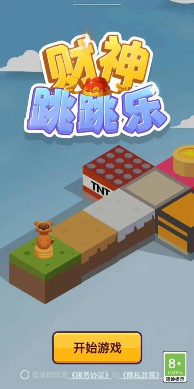 财神跳跳乐红包版图4