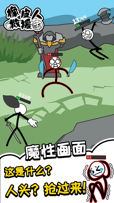 橡皮人救援图3