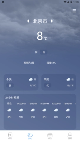 当地天气预报王软件直装版图3