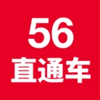 56直通车免费版
