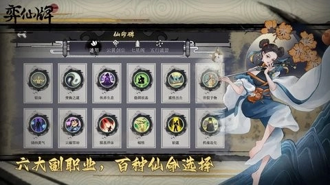 弈仙牌安卓版图1