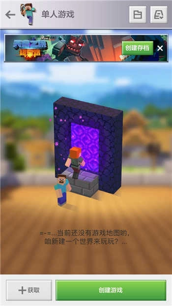 我的世界星际探险：迫降模式安卓版图3