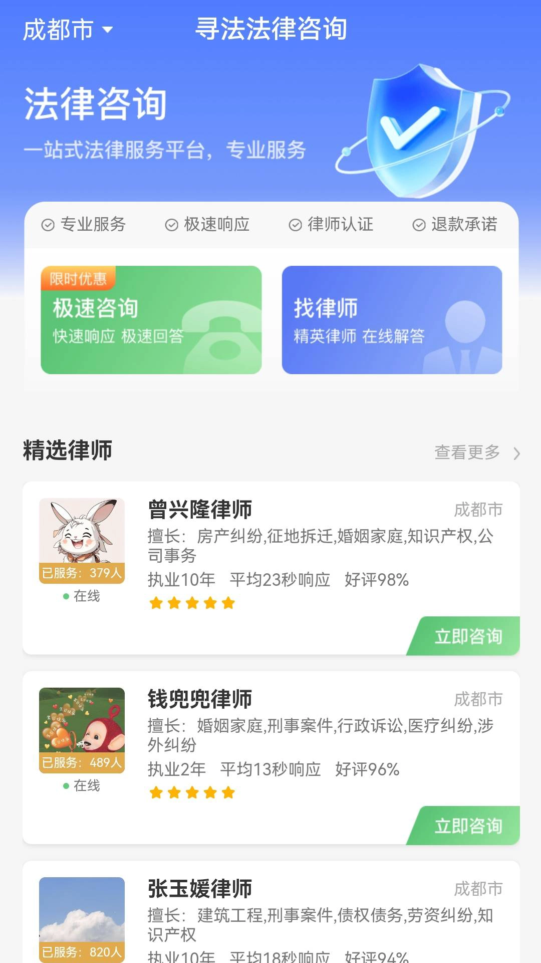 寻法法律咨询图3