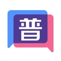 普通话练习软件