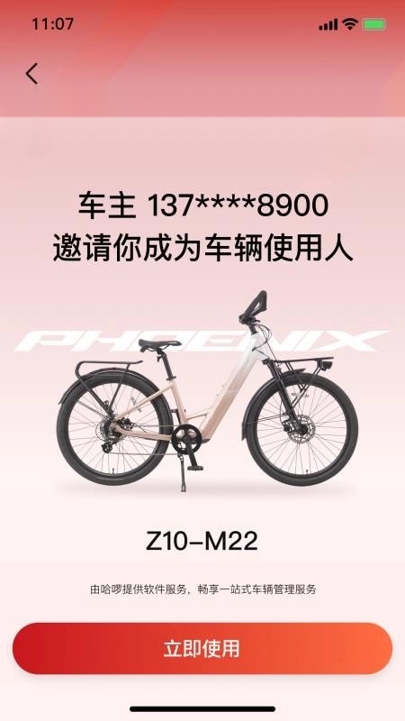 凤凰智电免费版图2
