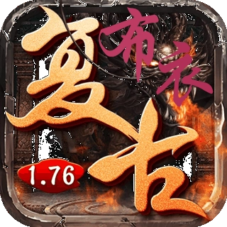 布衣复古官方版