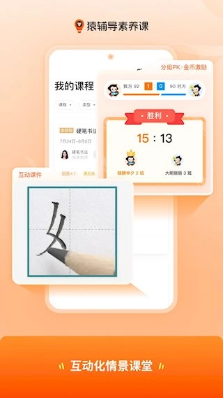 猿辅导素养课安卓版图2