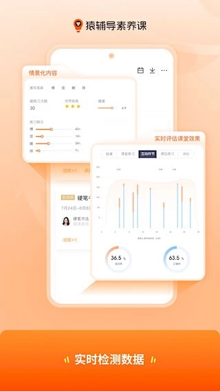 猿辅导素养课安卓版图3