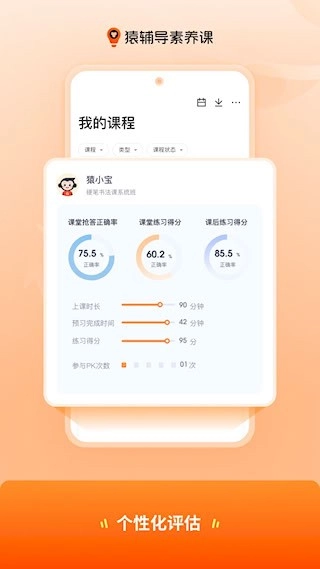 猿辅导素养课安卓版图4