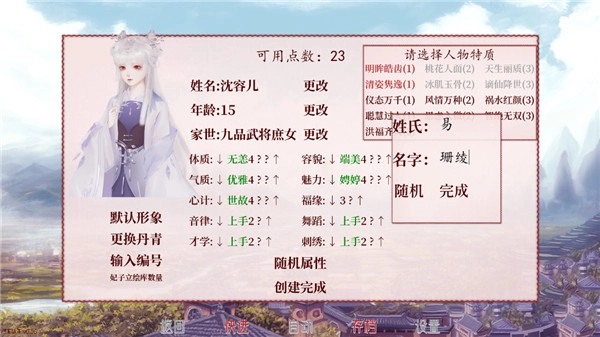 易次元深宫曲正版图1