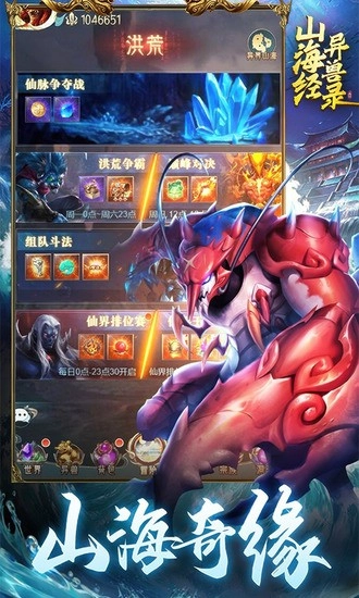 山海经异兽录老版图2