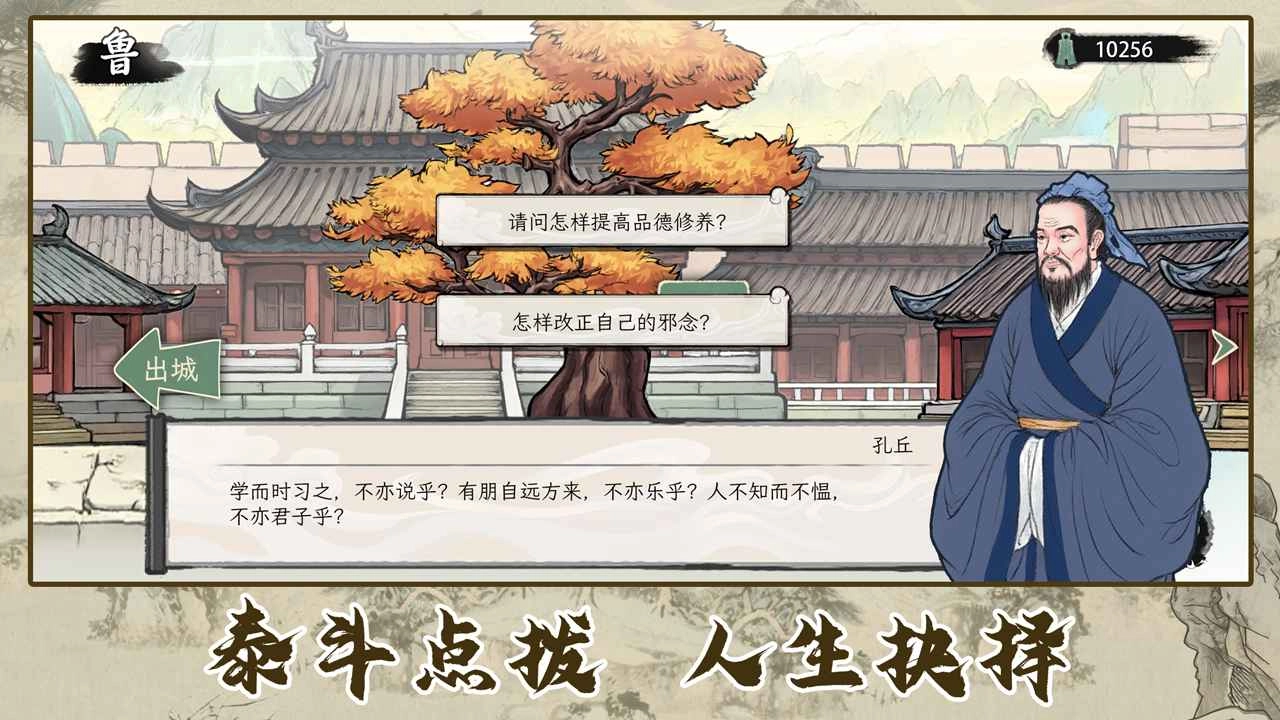 诸子百家模拟器图2