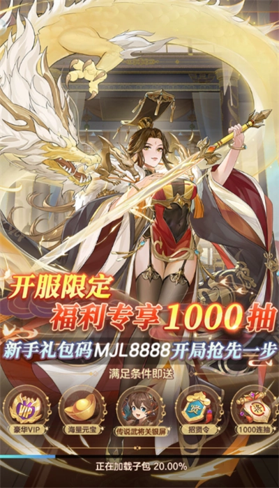 幻想名将录神魔版图1