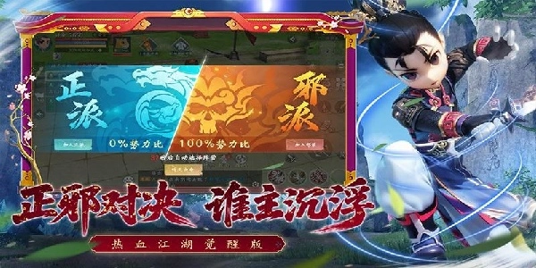 热血江湖觉醒图3
