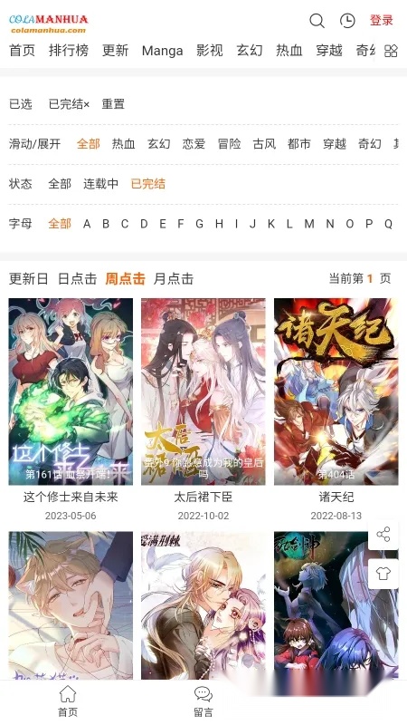 COLA漫画2026  安卓版图1