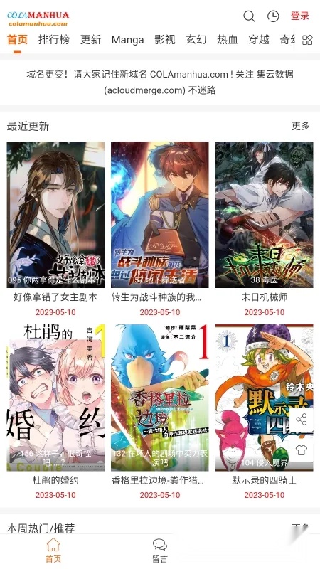 COLA漫画2026  安卓版图2