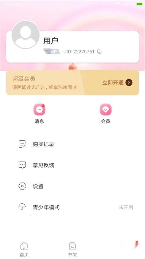 COLA漫画2026  安卓版图3