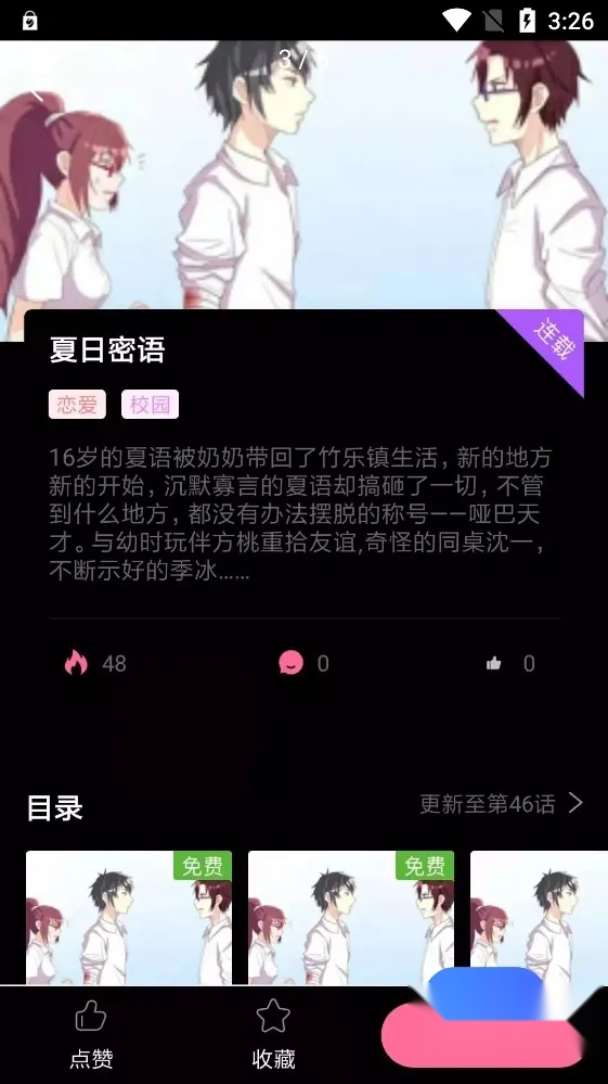 COLA漫画2026  安卓版图5