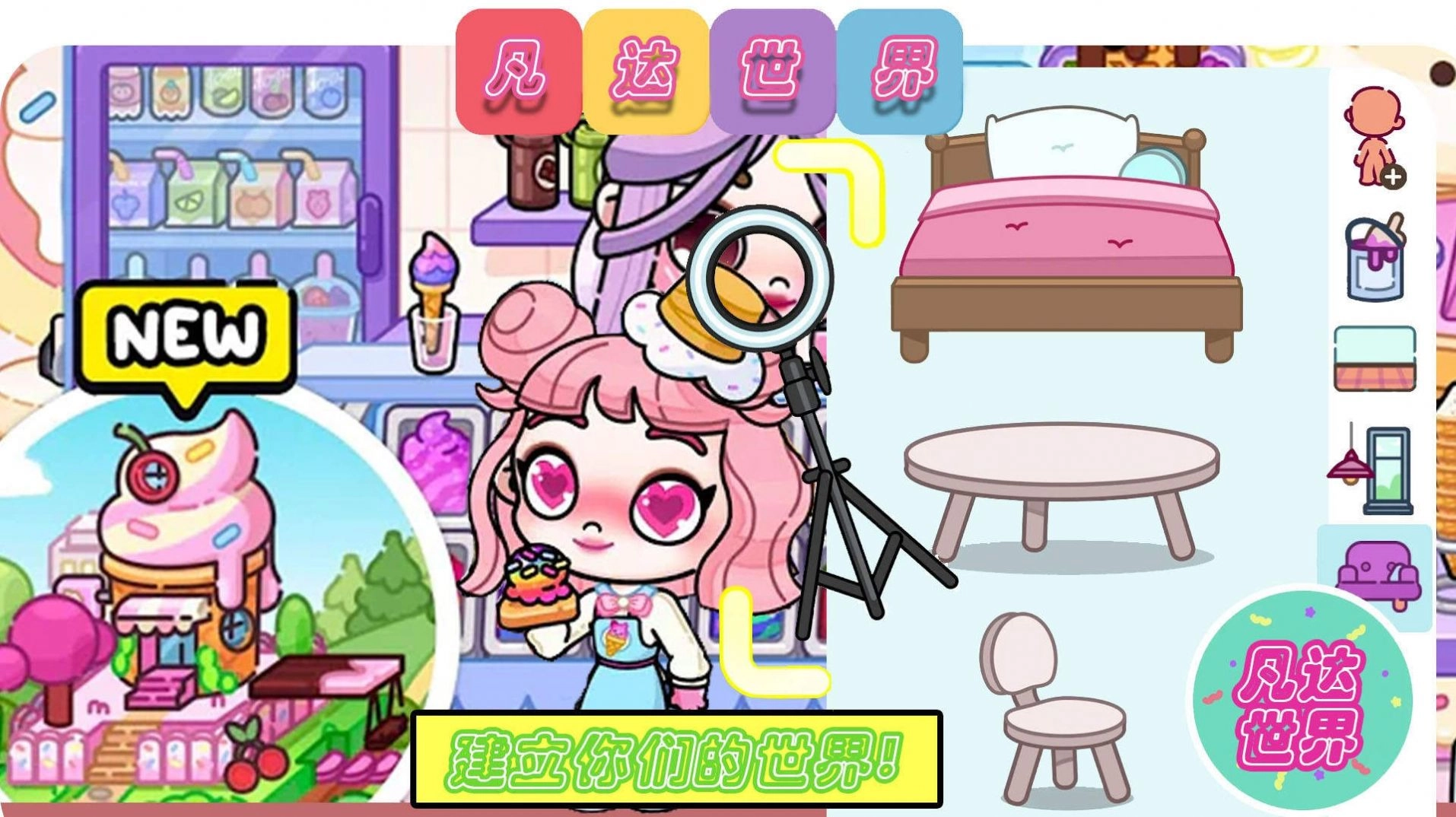凡达世界派对图1