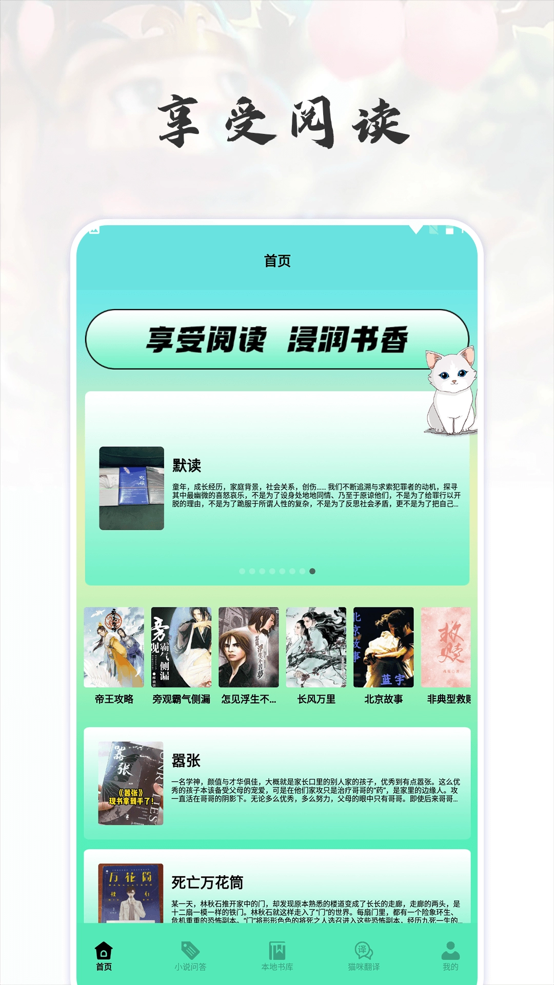 猫番阅读追书神器免费版图3