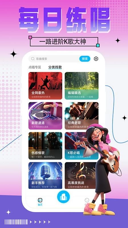 全民免费唱K吧手机版图2