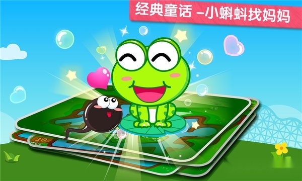宝宝巴士小蝌蚪历险记图1