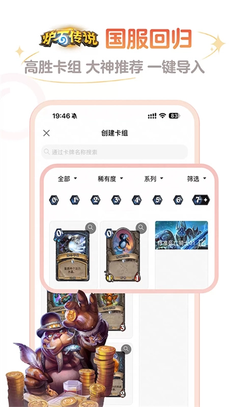 炉石盒子图3