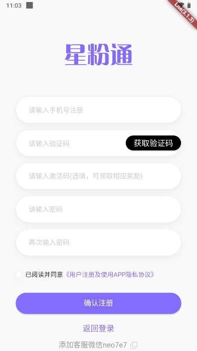 星粉通安卓版图2