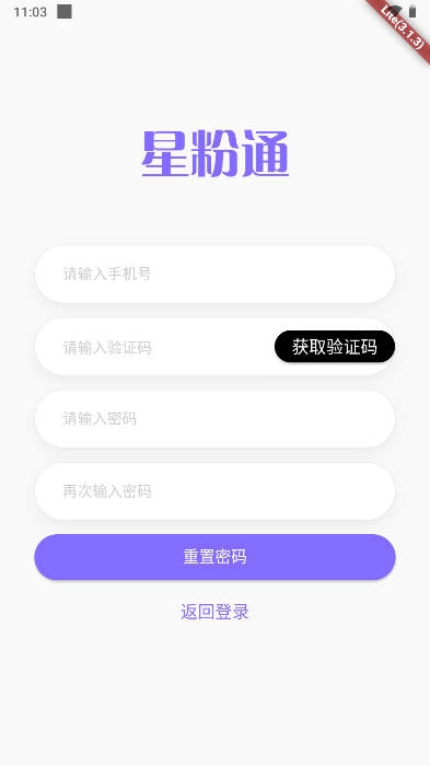 星粉通安卓版图1