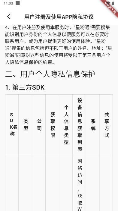 星粉通安卓版图4