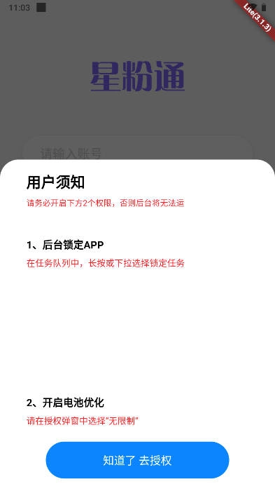 星粉通安卓版图3