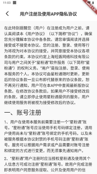 星粉通安卓版图5