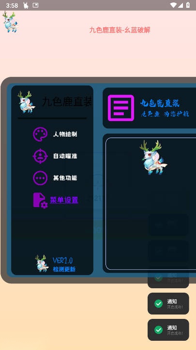 和平精英九色鹿直装最新版图5