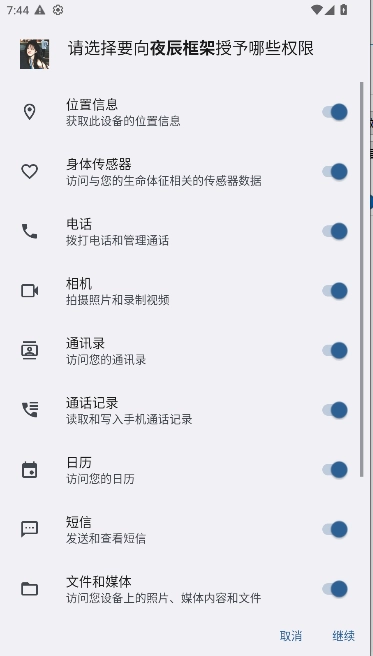 夜辰框架新版图1
