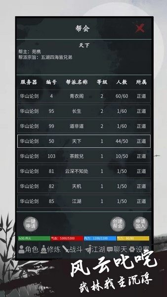 异侠录游戏图3