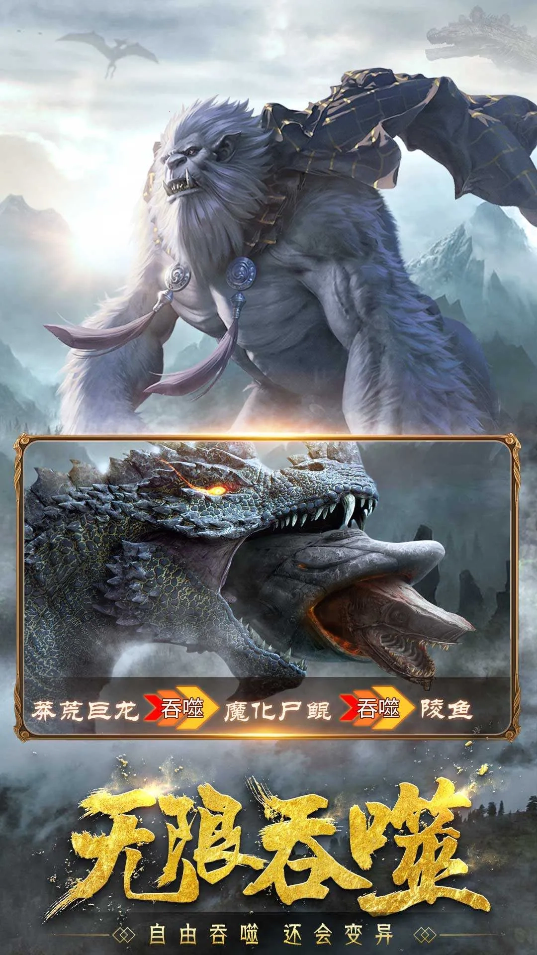 山海经幻想录(山海异兽录)  手机版图2