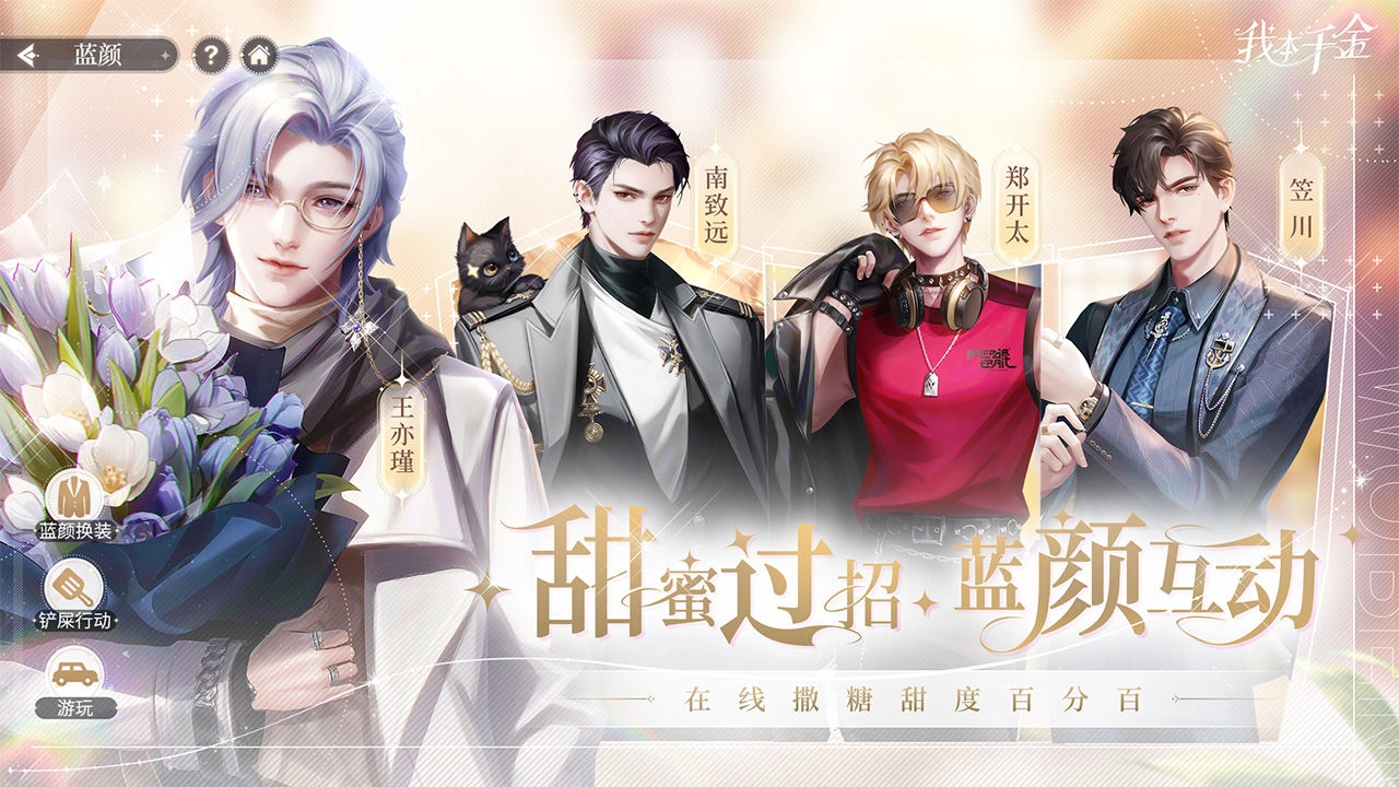 我本千金电脑版图5