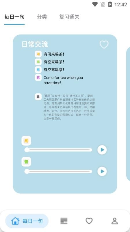 潮州话，呾你知免费原版图3