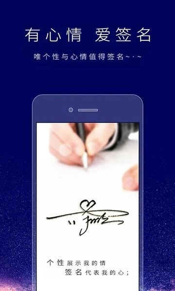 个性签名设计师软件安卓官方版图1