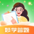 妙学答题官方版
