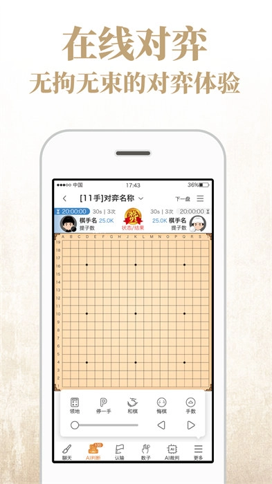 奕客围棋手机正版图2