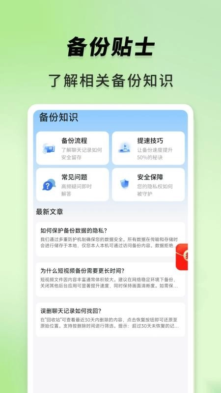 聊天记录图管家最新版图1